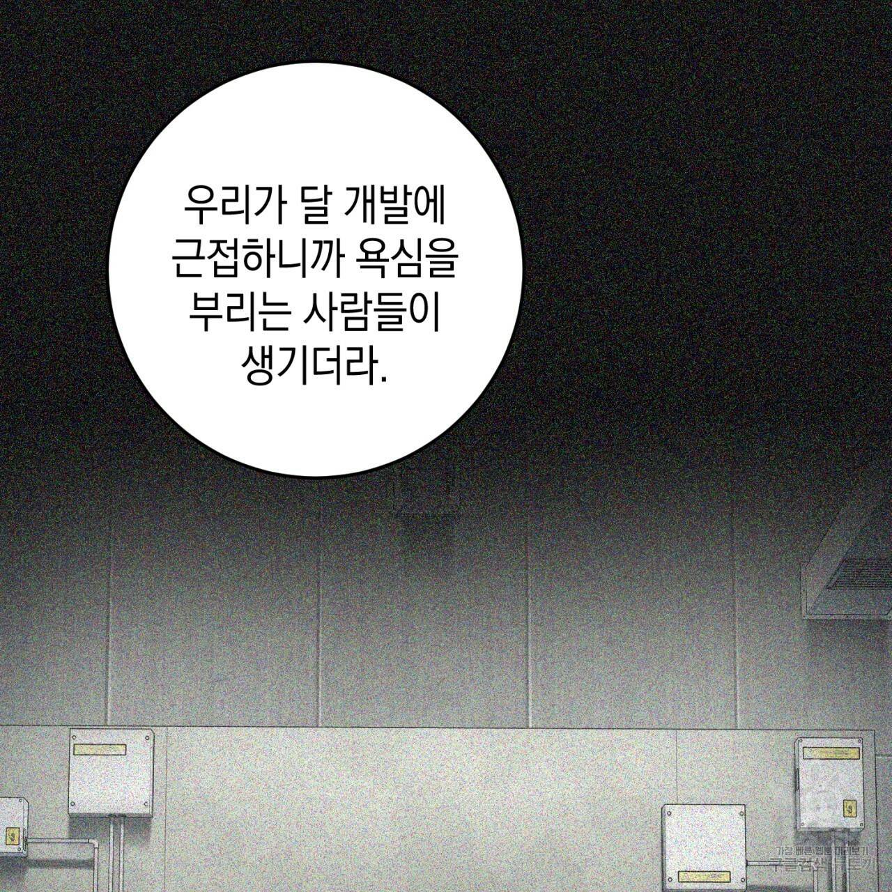 철수를 구하시오 42화 43