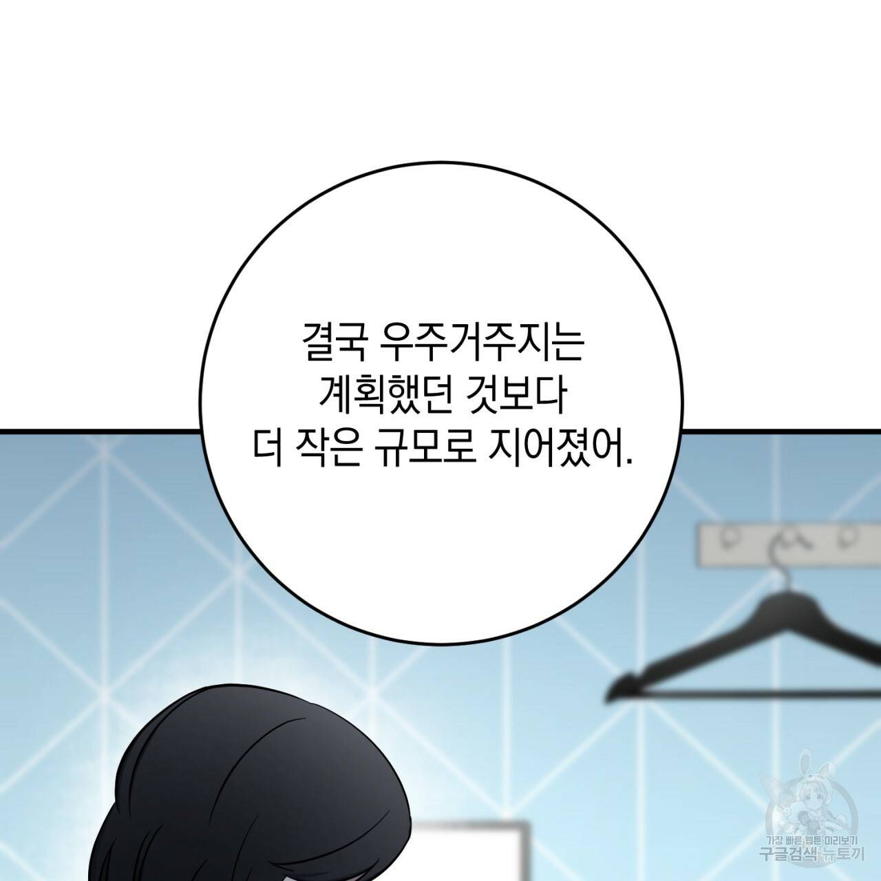 철수를 구하시오 42화 47