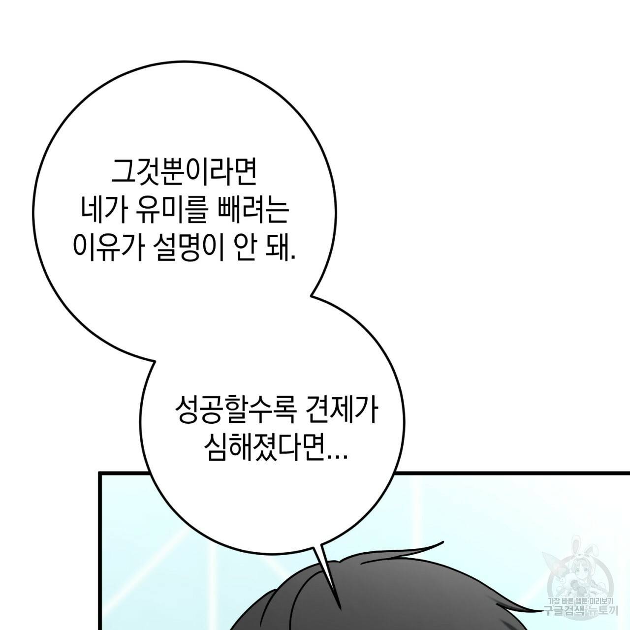 철수를 구하시오 42화 49