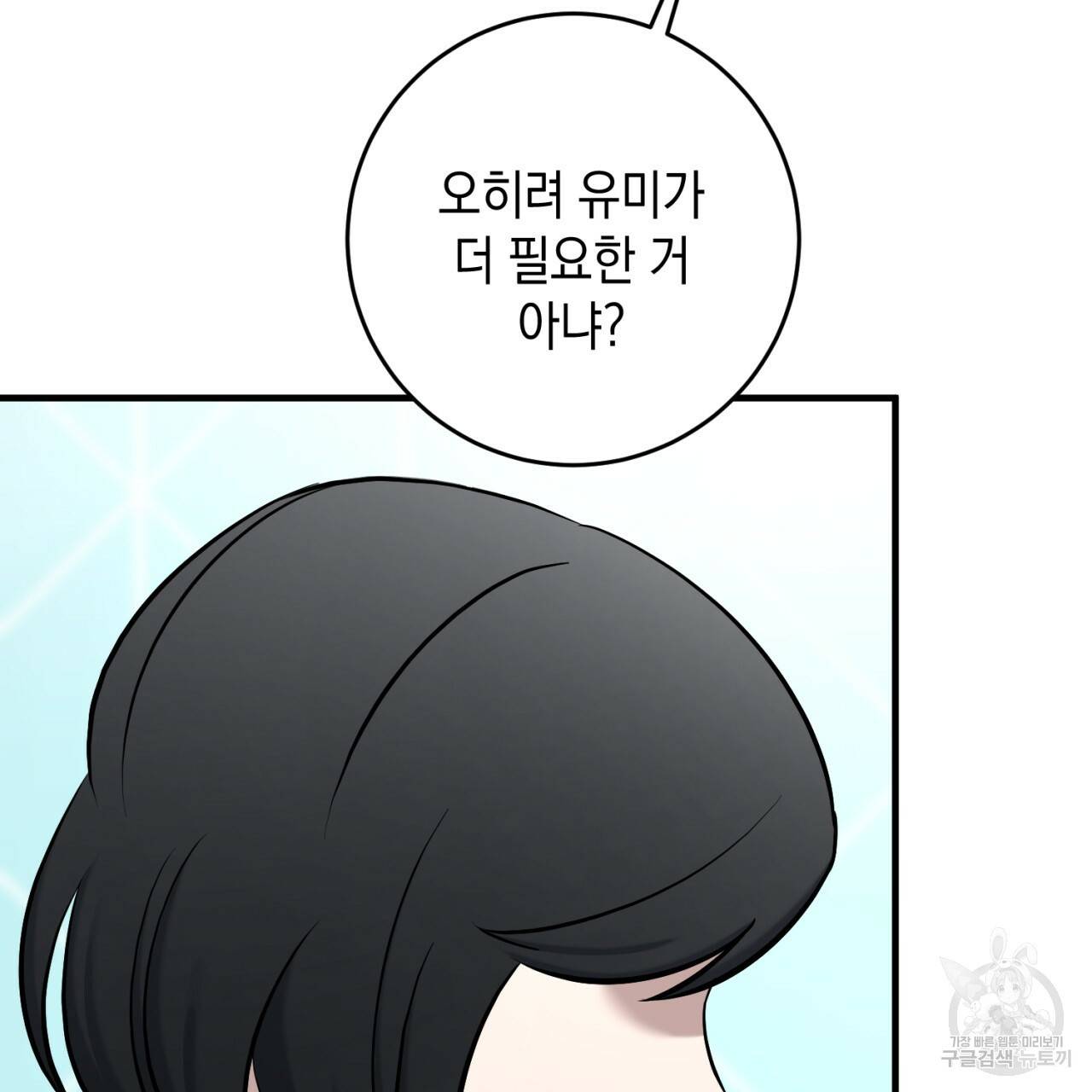 철수를 구하시오 42화 51