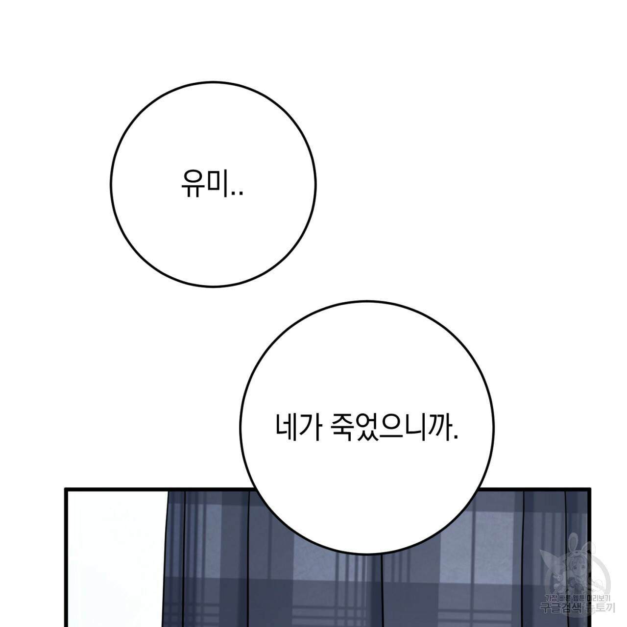 철수를 구하시오 42화 59