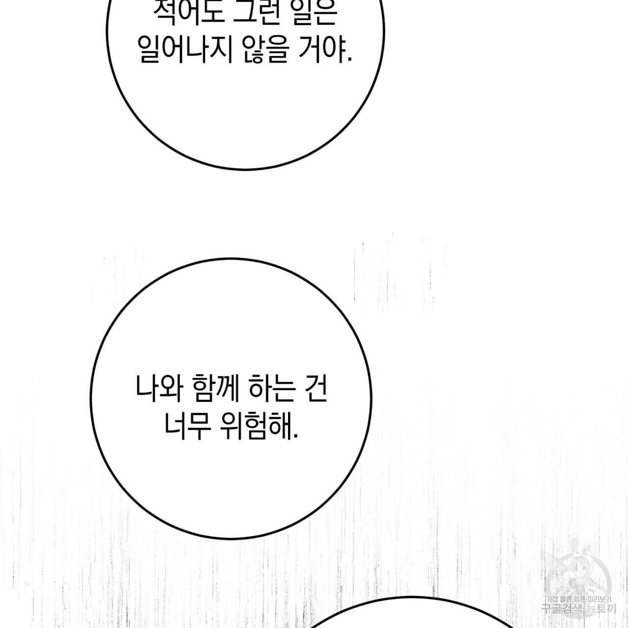 철수를 구하시오 42화 71
