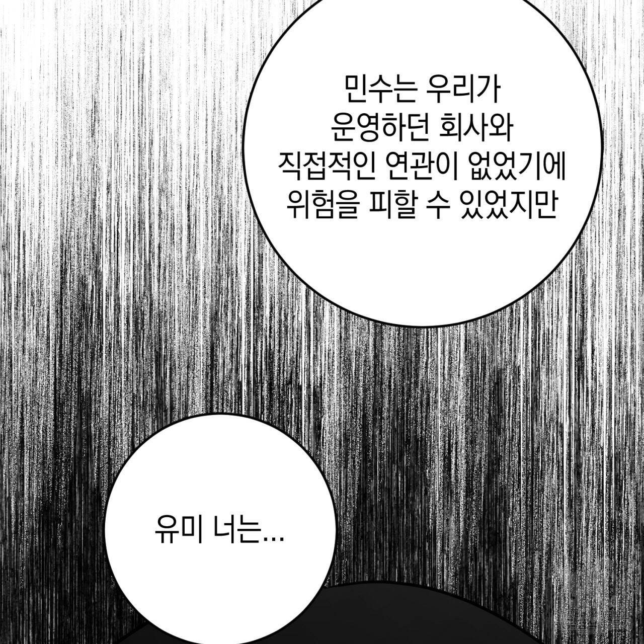 철수를 구하시오 42화 72