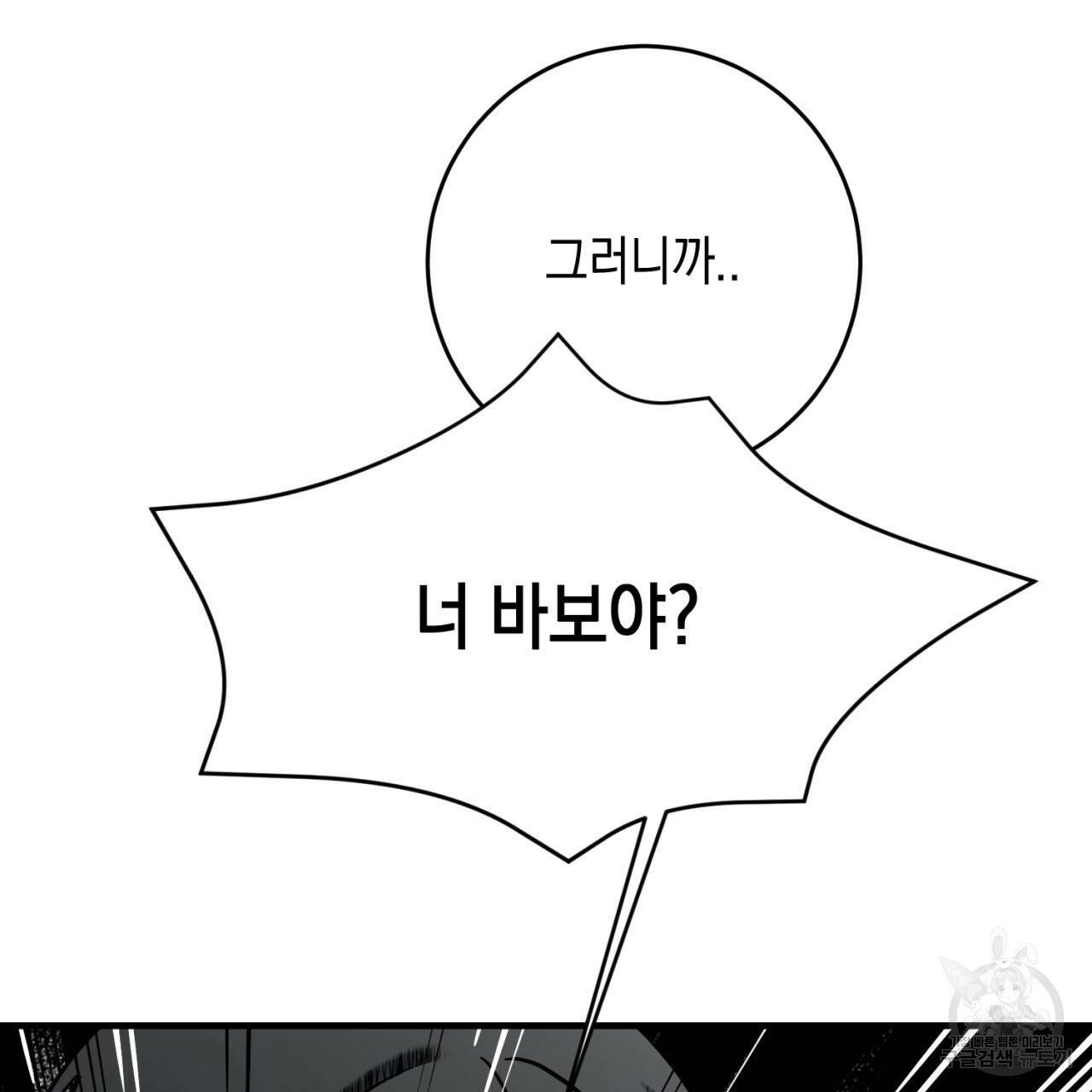 철수를 구하시오 42화 76