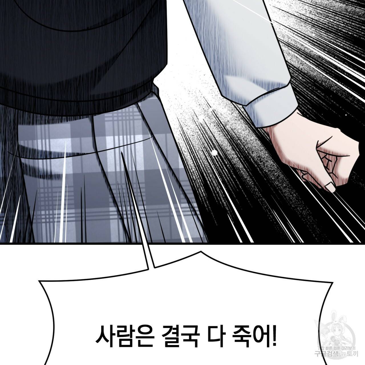 철수를 구하시오 42화 78