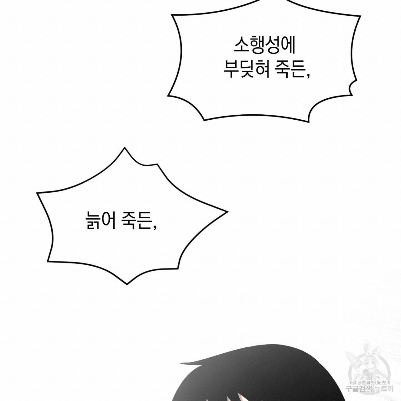 철수를 구하시오 42화 80