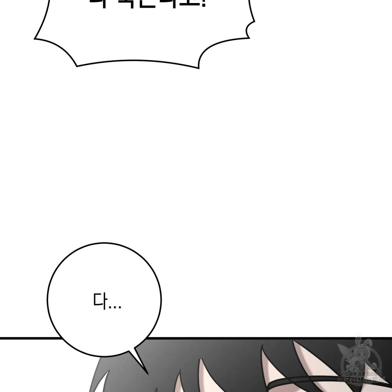 철수를 구하시오 42화 82