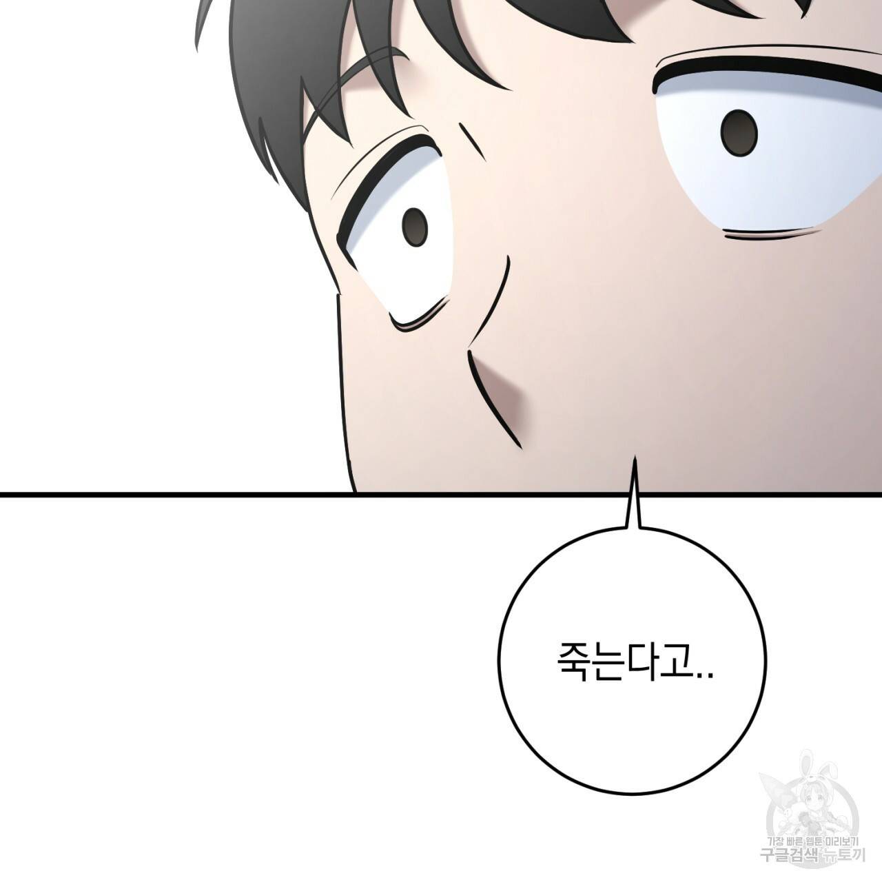 철수를 구하시오 42화 83