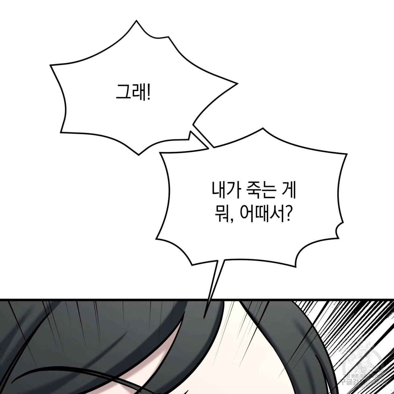 철수를 구하시오 42화 85