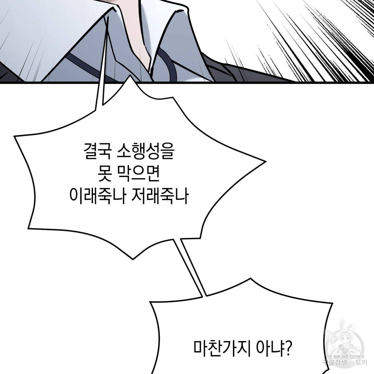 철수를 구하시오 42화 87