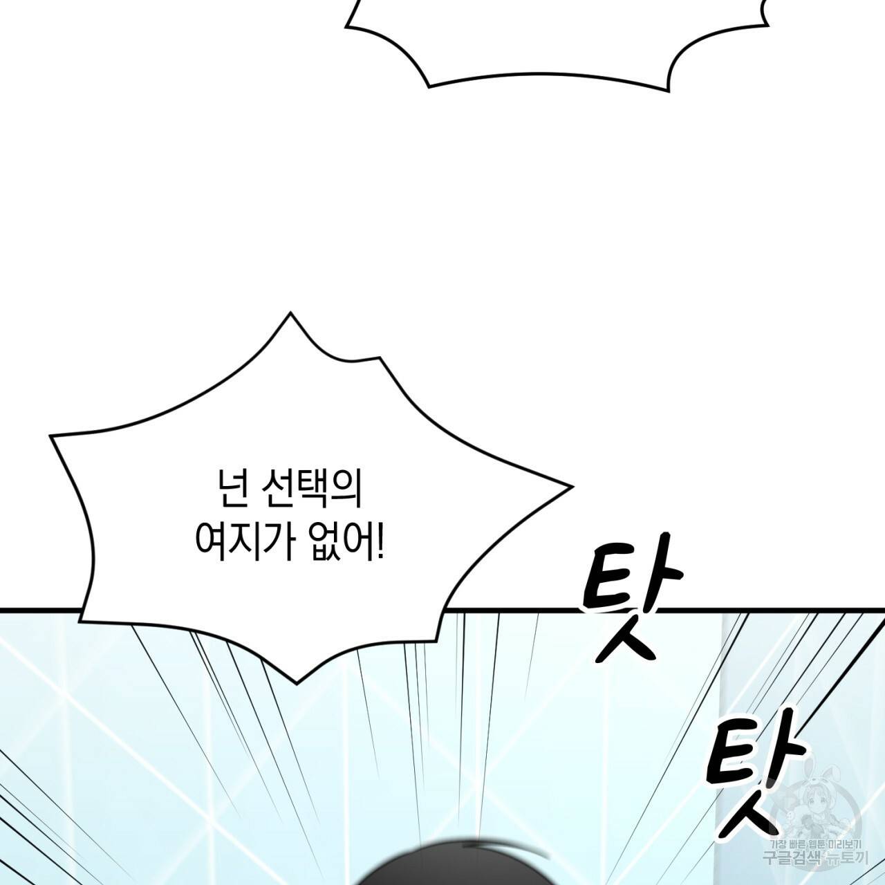 철수를 구하시오 42화 88