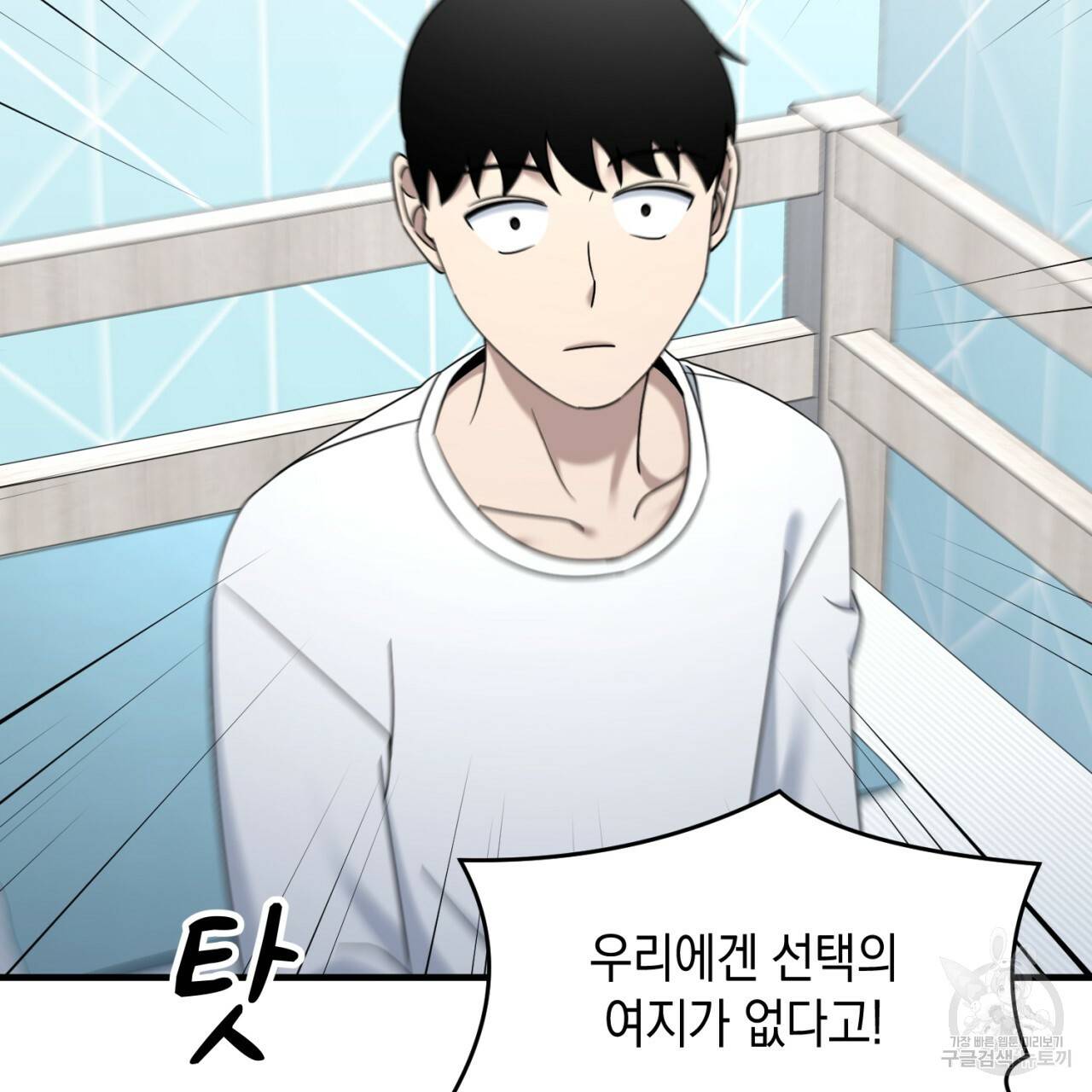 철수를 구하시오 42화 89