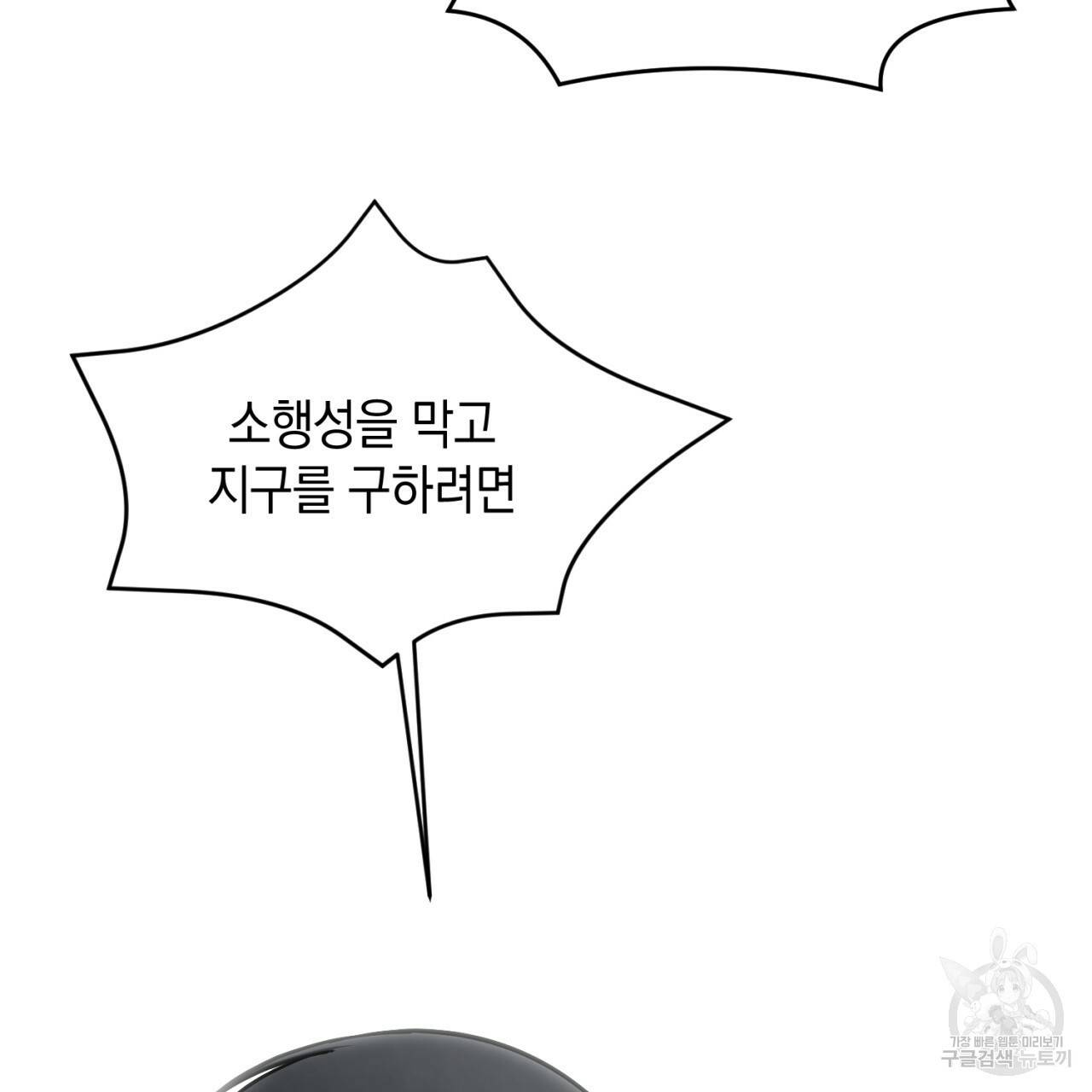 철수를 구하시오 42화 90