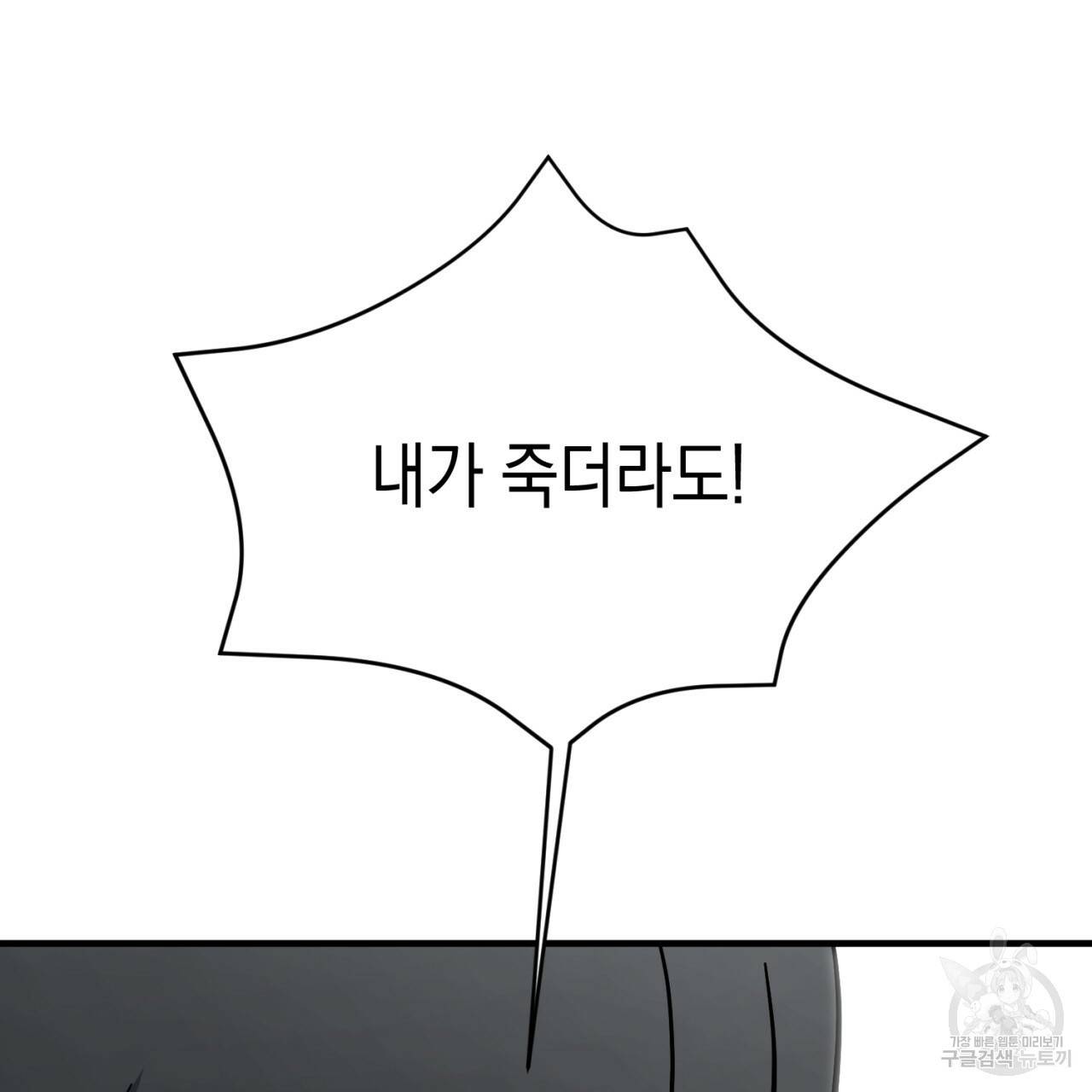철수를 구하시오 42화 93