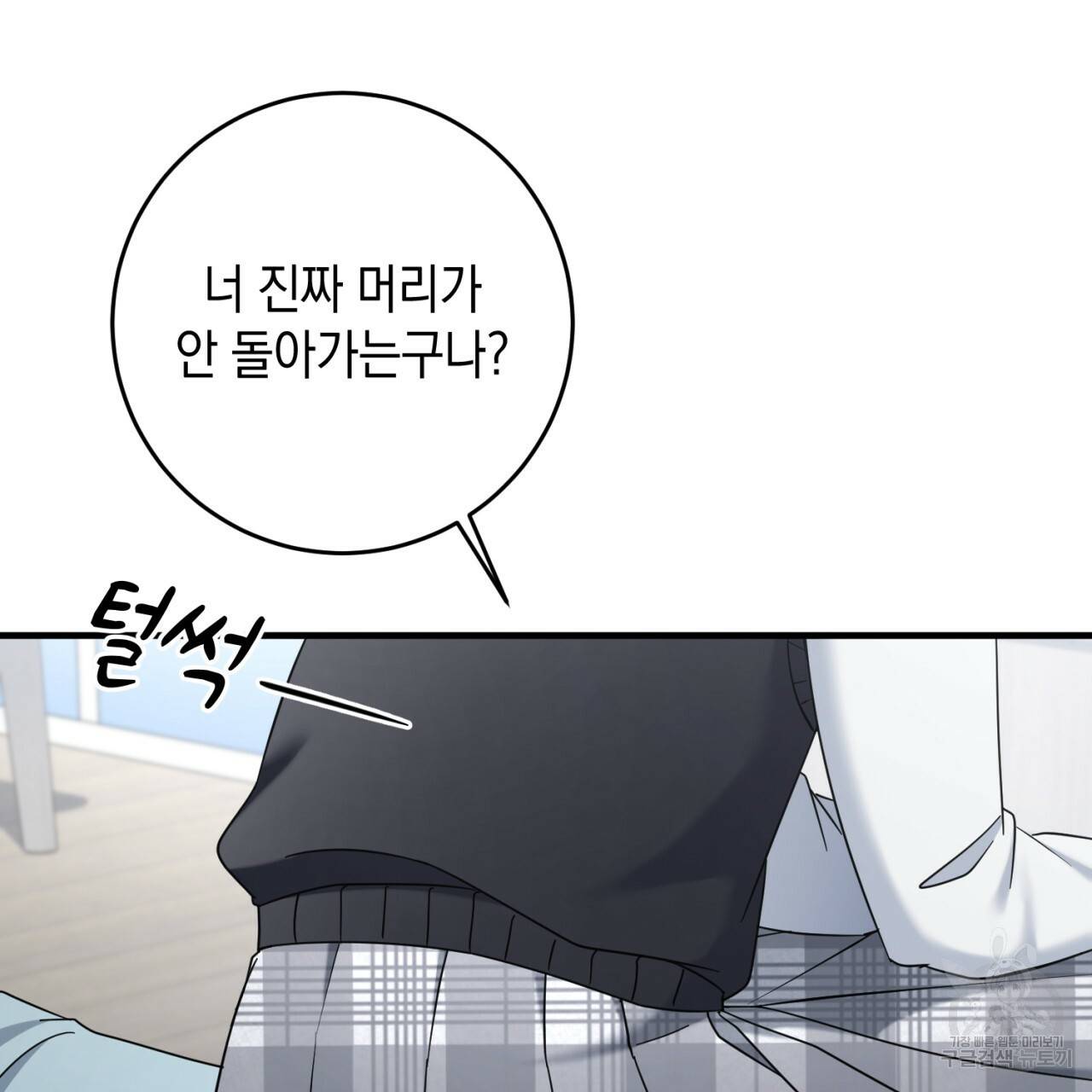 철수를 구하시오 42화 99