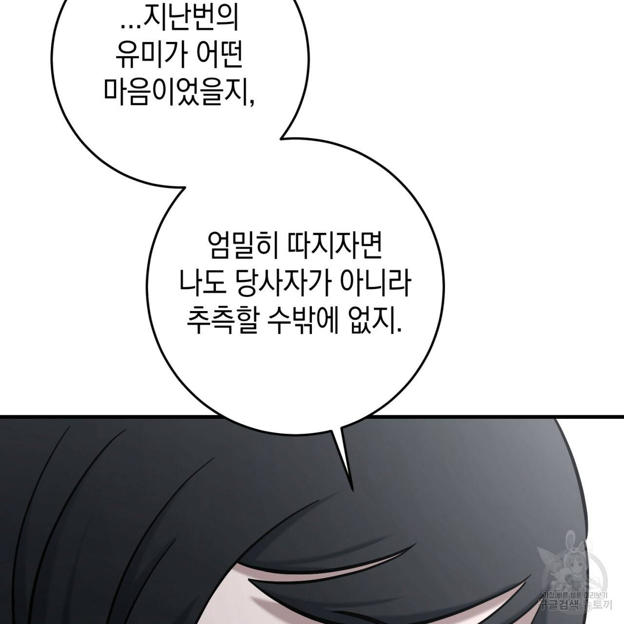 철수를 구하시오 42화 103