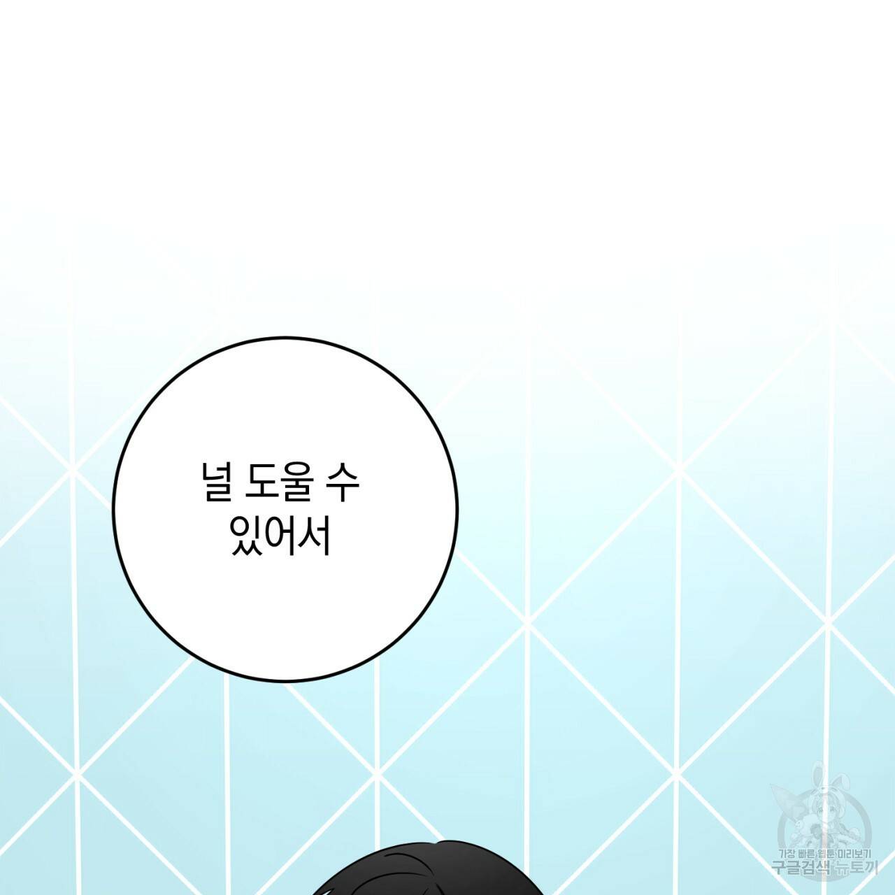 철수를 구하시오 42화 106