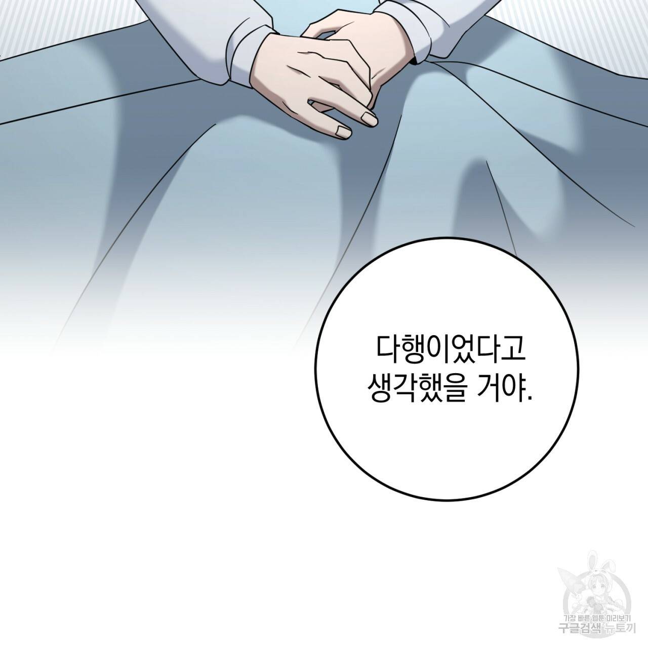 철수를 구하시오 42화 108