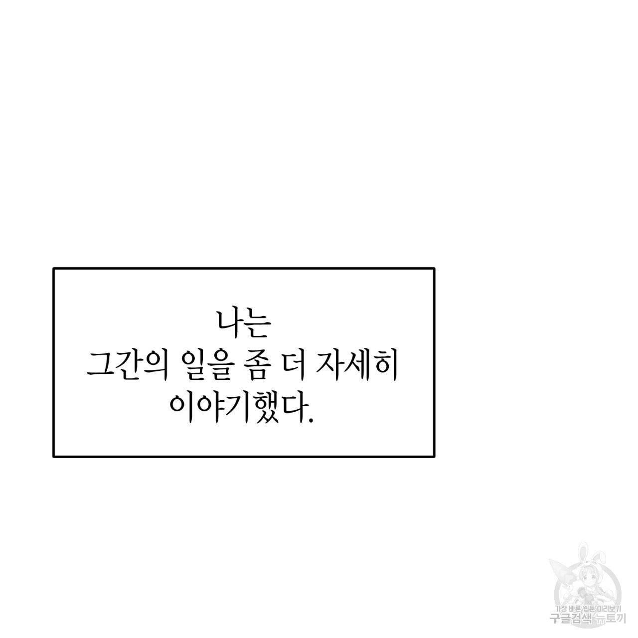 철수를 구하시오 42화 112