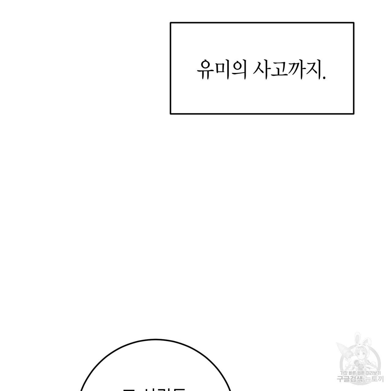 철수를 구하시오 42화 113