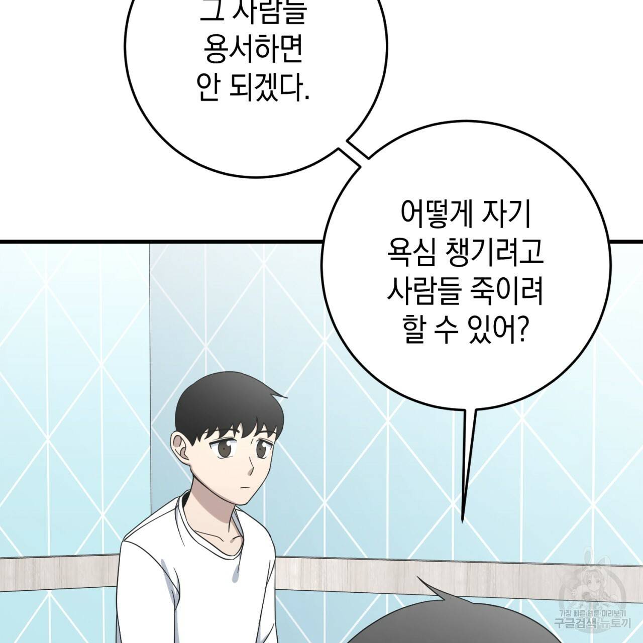 철수를 구하시오 42화 114
