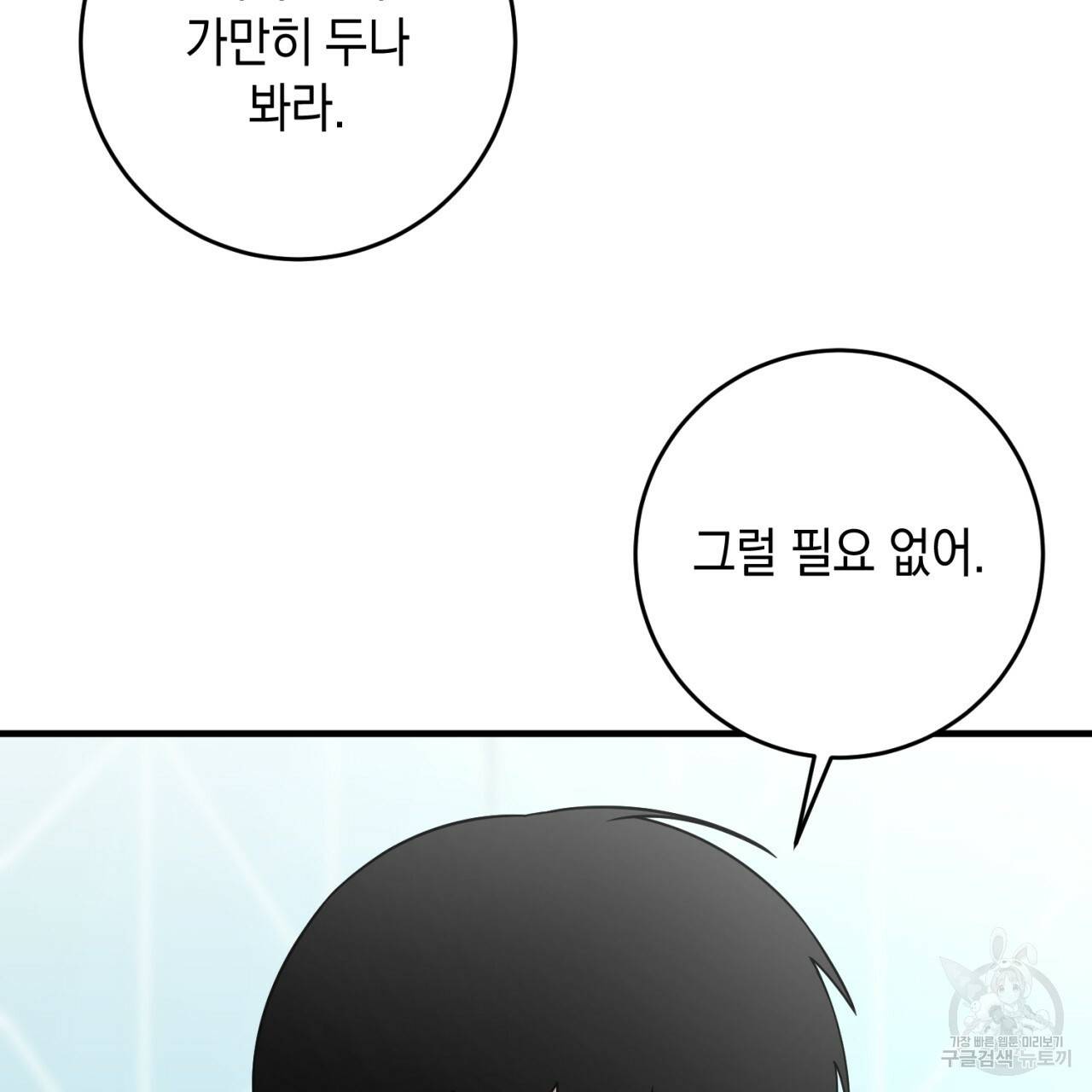 철수를 구하시오 42화 116