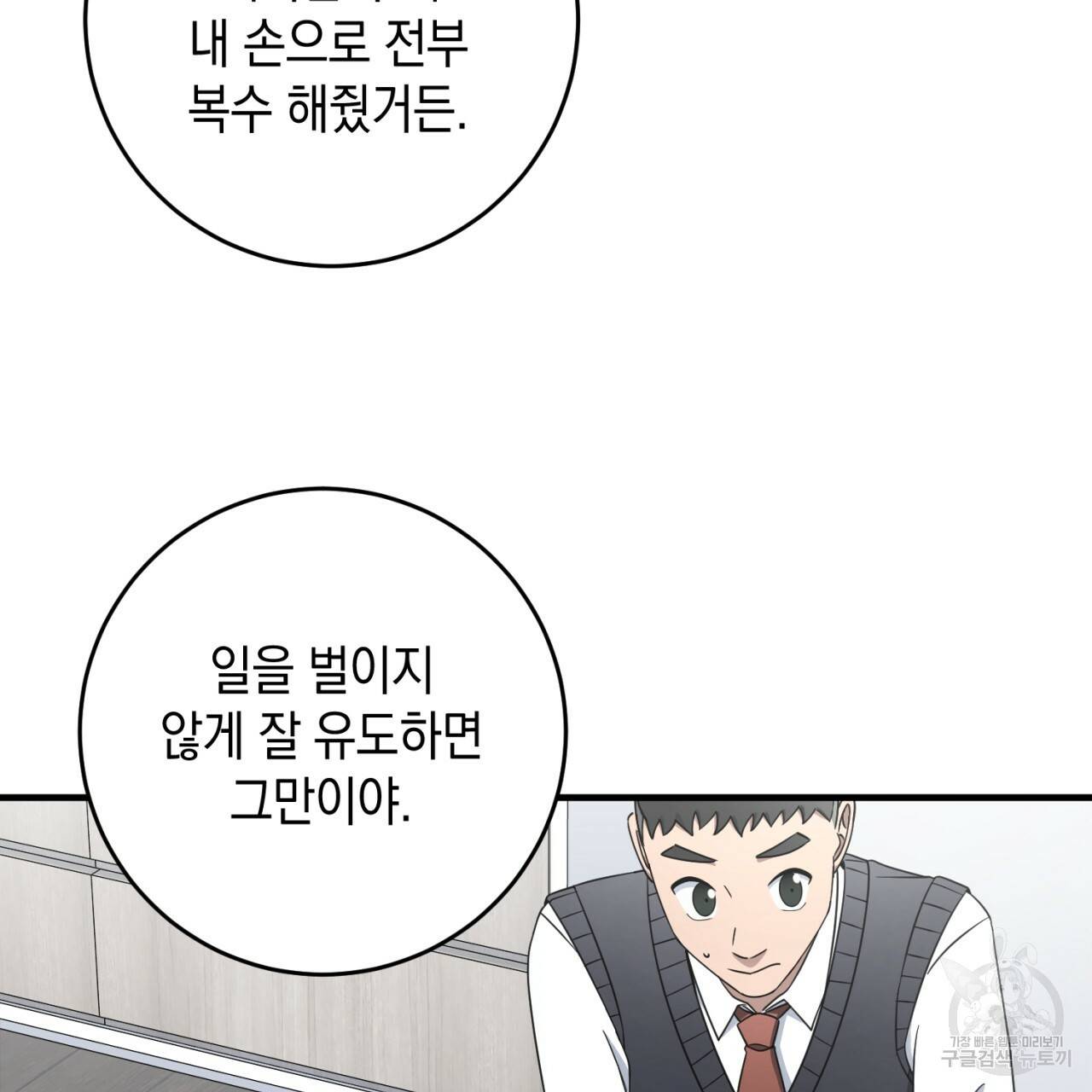 철수를 구하시오 42화 118
