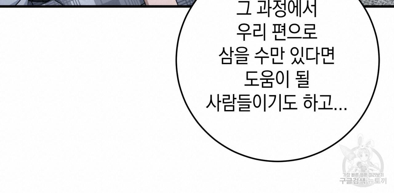 철수를 구하시오 42화 120