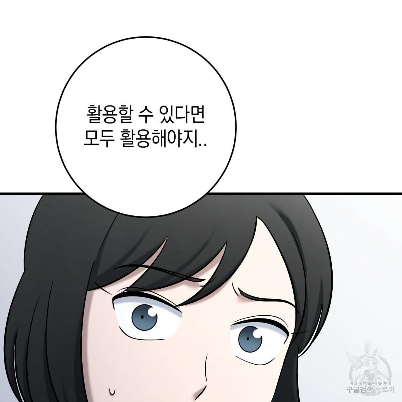 철수를 구하시오 42화 121