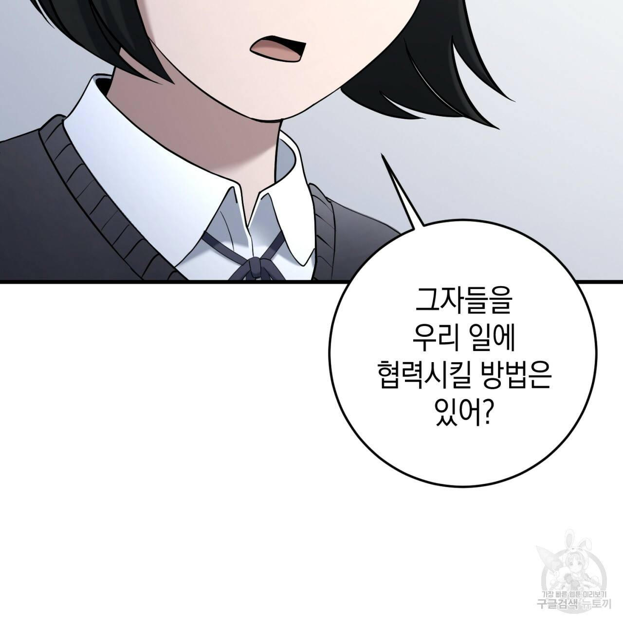 철수를 구하시오 42화 122