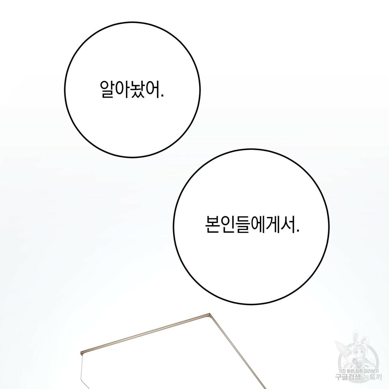 철수를 구하시오 42화 123