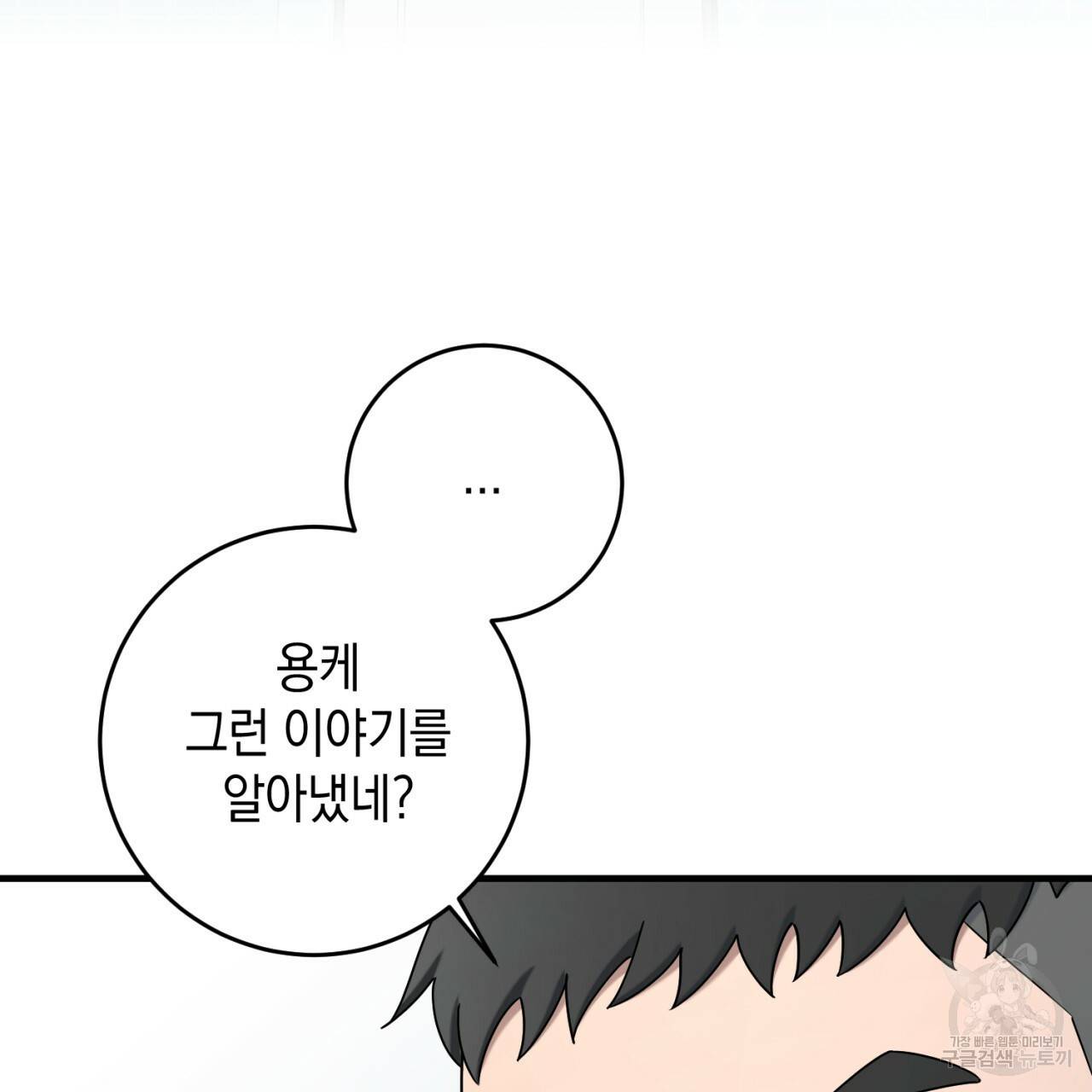 철수를 구하시오 42화 125