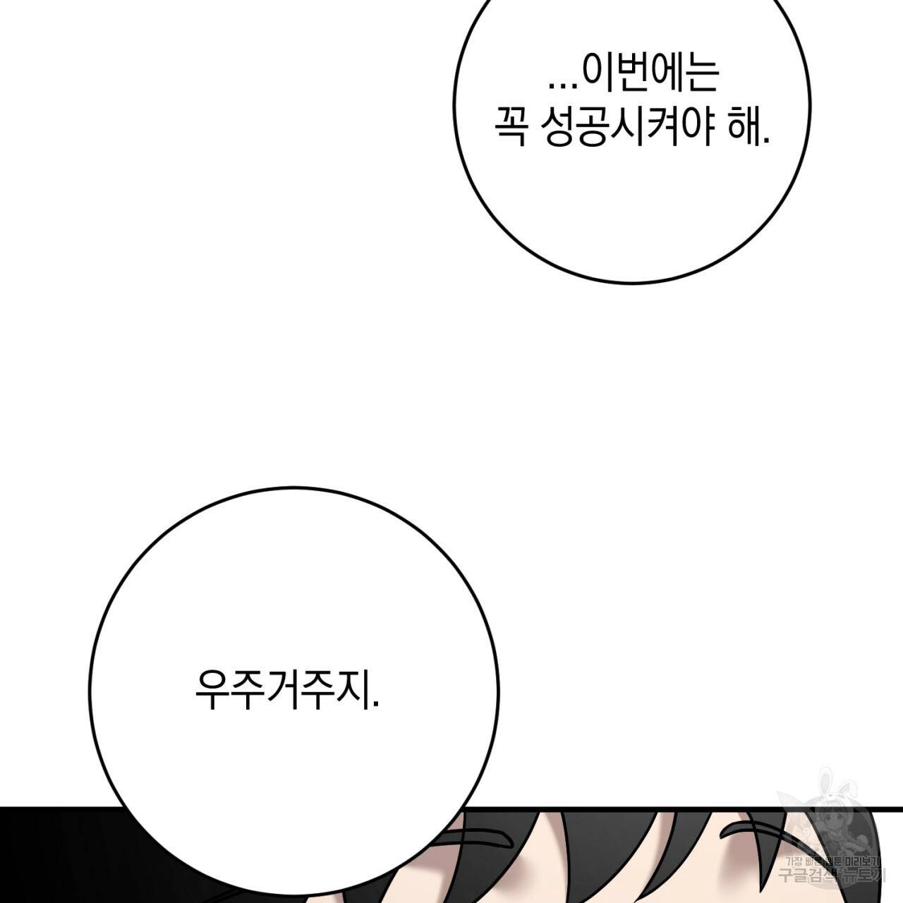 철수를 구하시오 42화 133