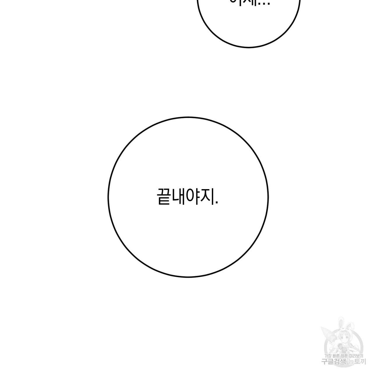철수를 구하시오 42화 136