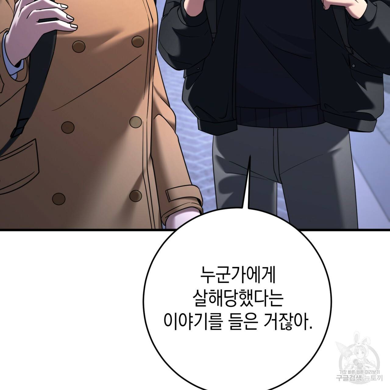 철수를 구하시오 42화 143