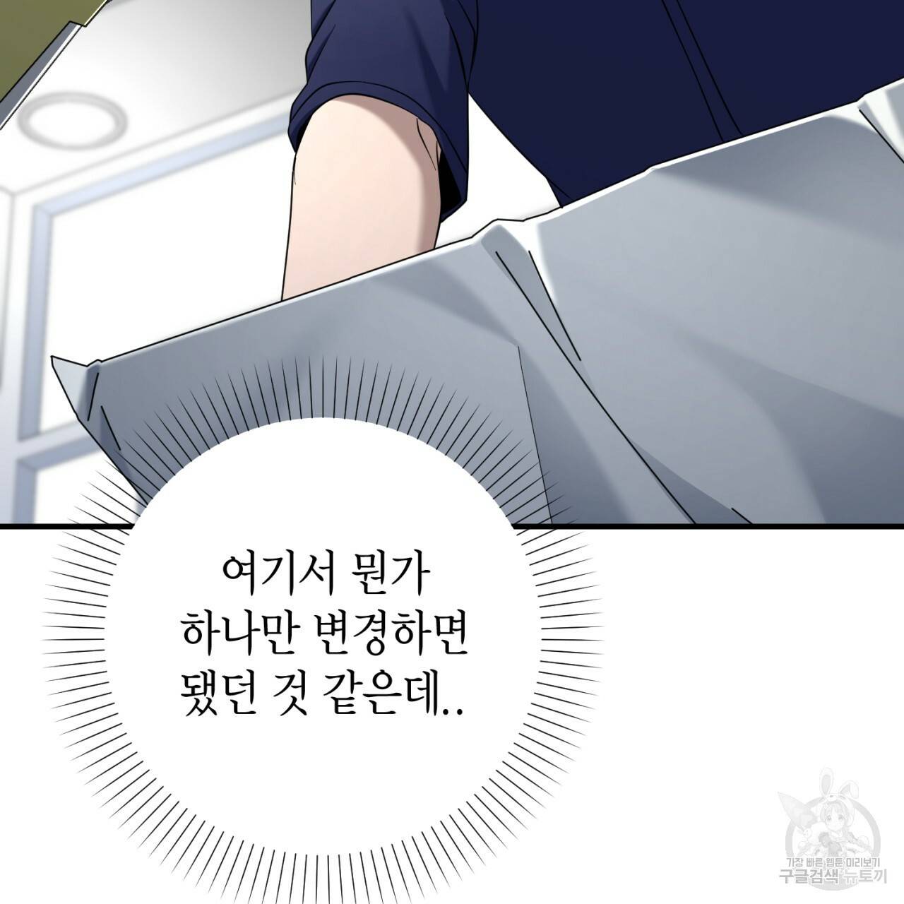 철수를 구하시오 42화 157