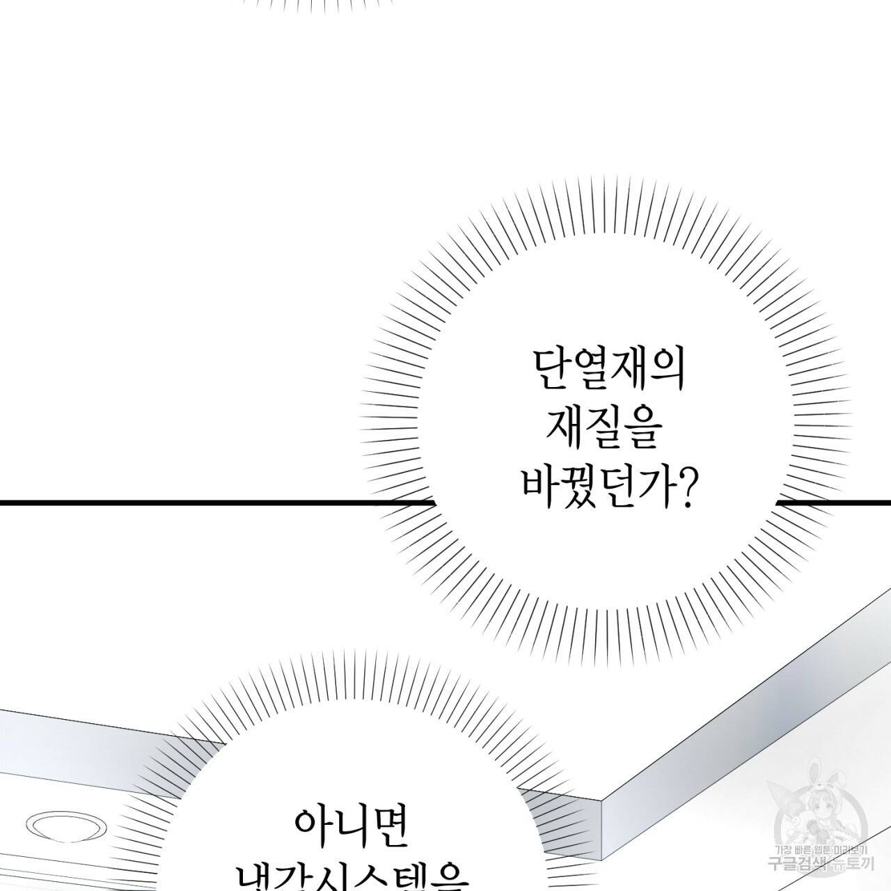 철수를 구하시오 42화 158