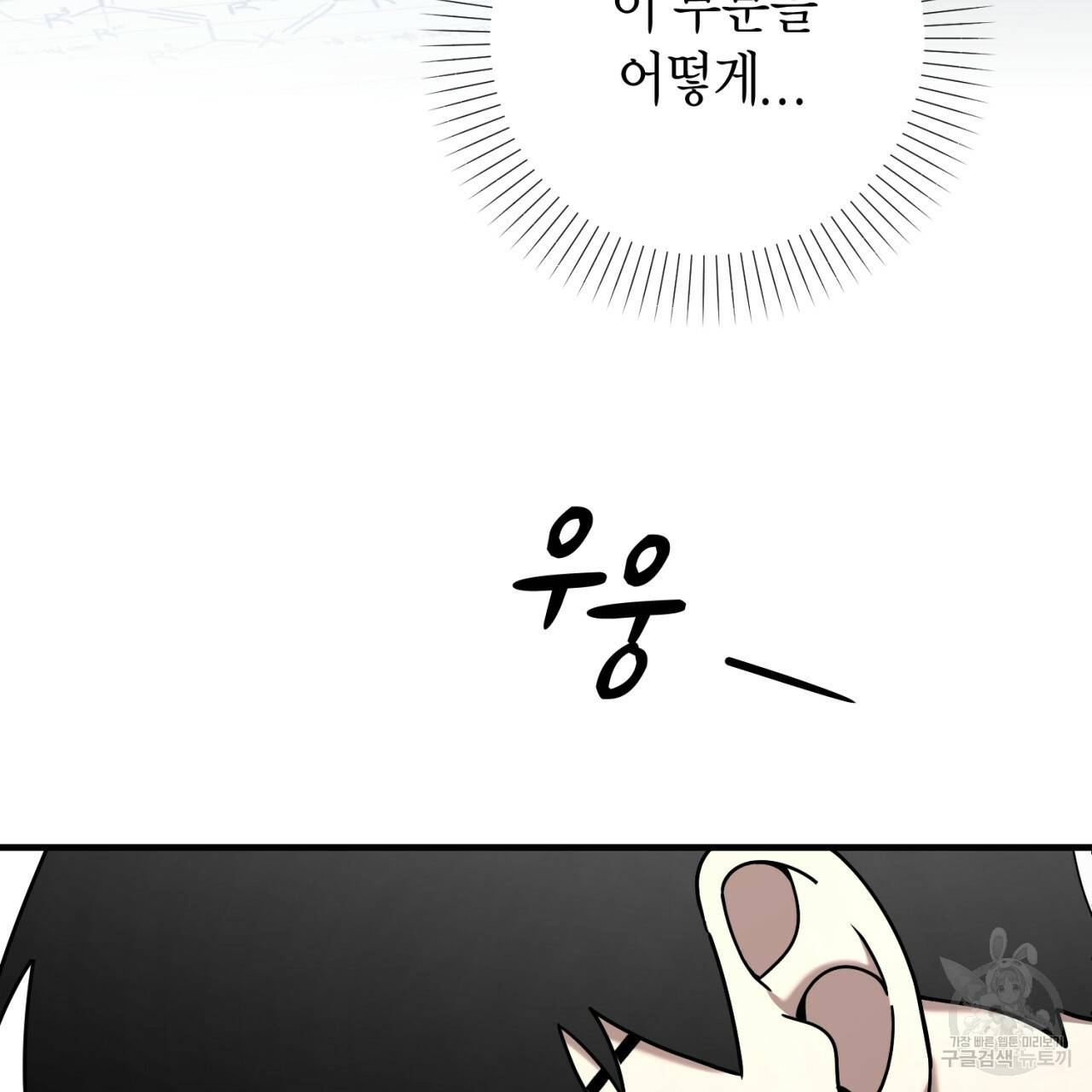 철수를 구하시오 42화 161