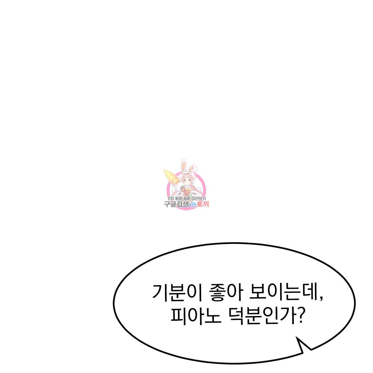 나쁘니까 더 32화 1