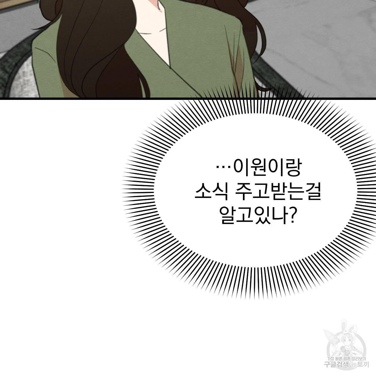 나쁘니까 더 32화 4