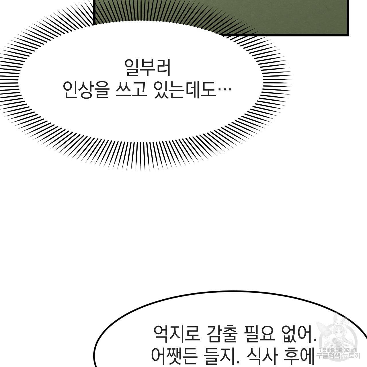나쁘니까 더 32화 6