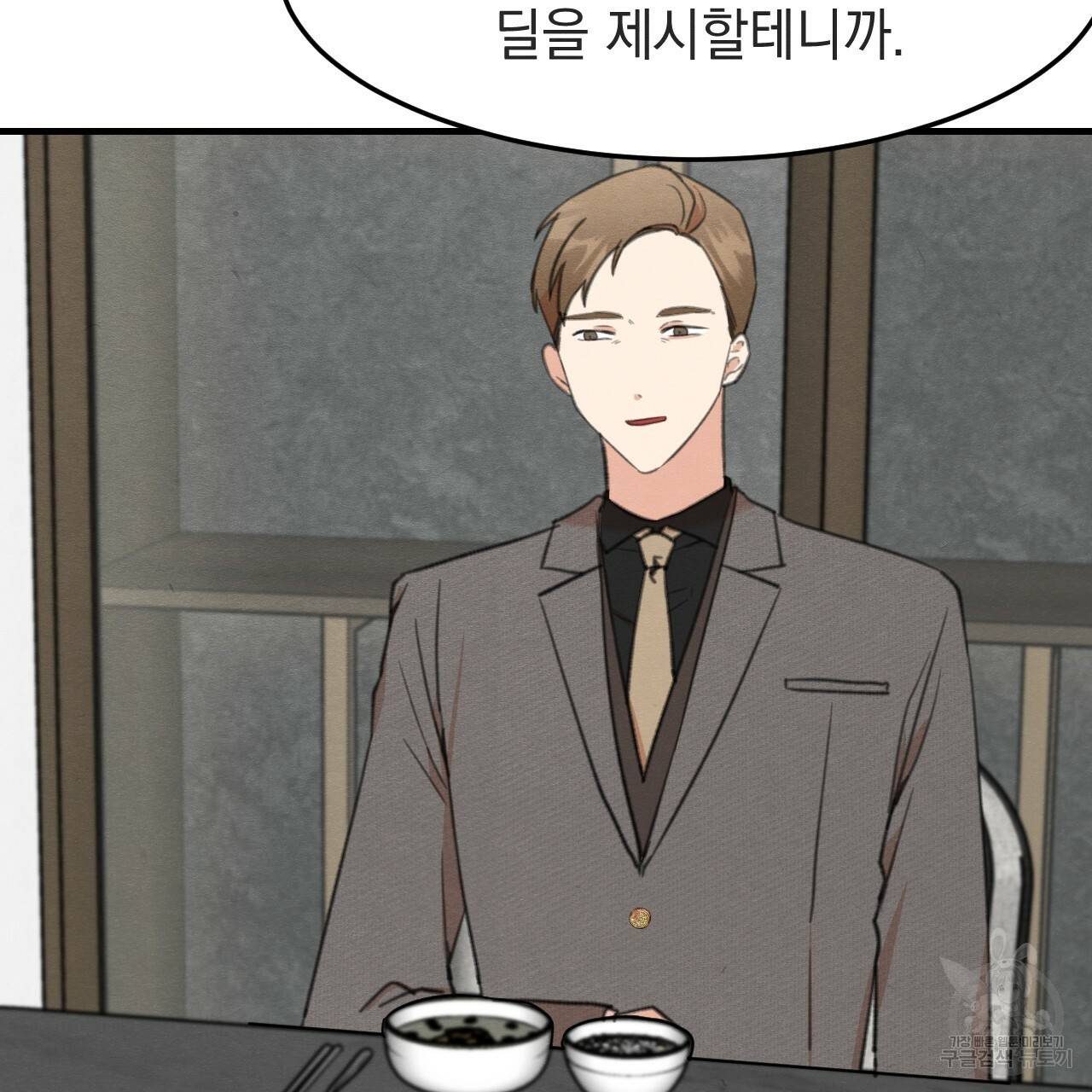 나쁘니까 더 32화 7