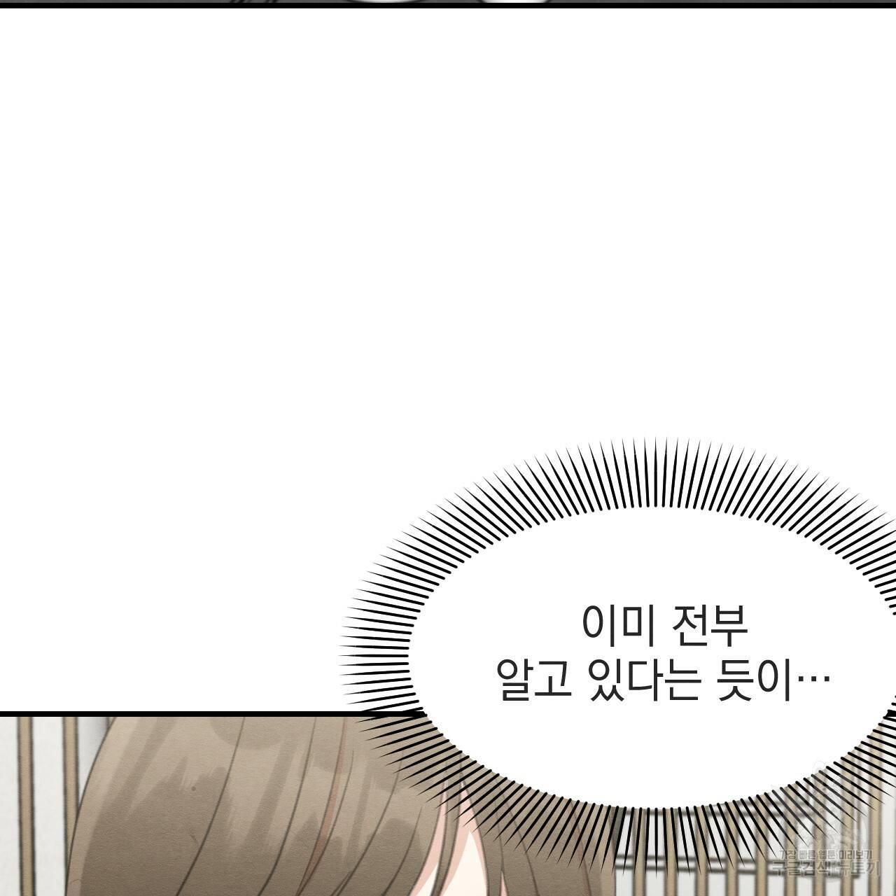 나쁘니까 더 32화 8