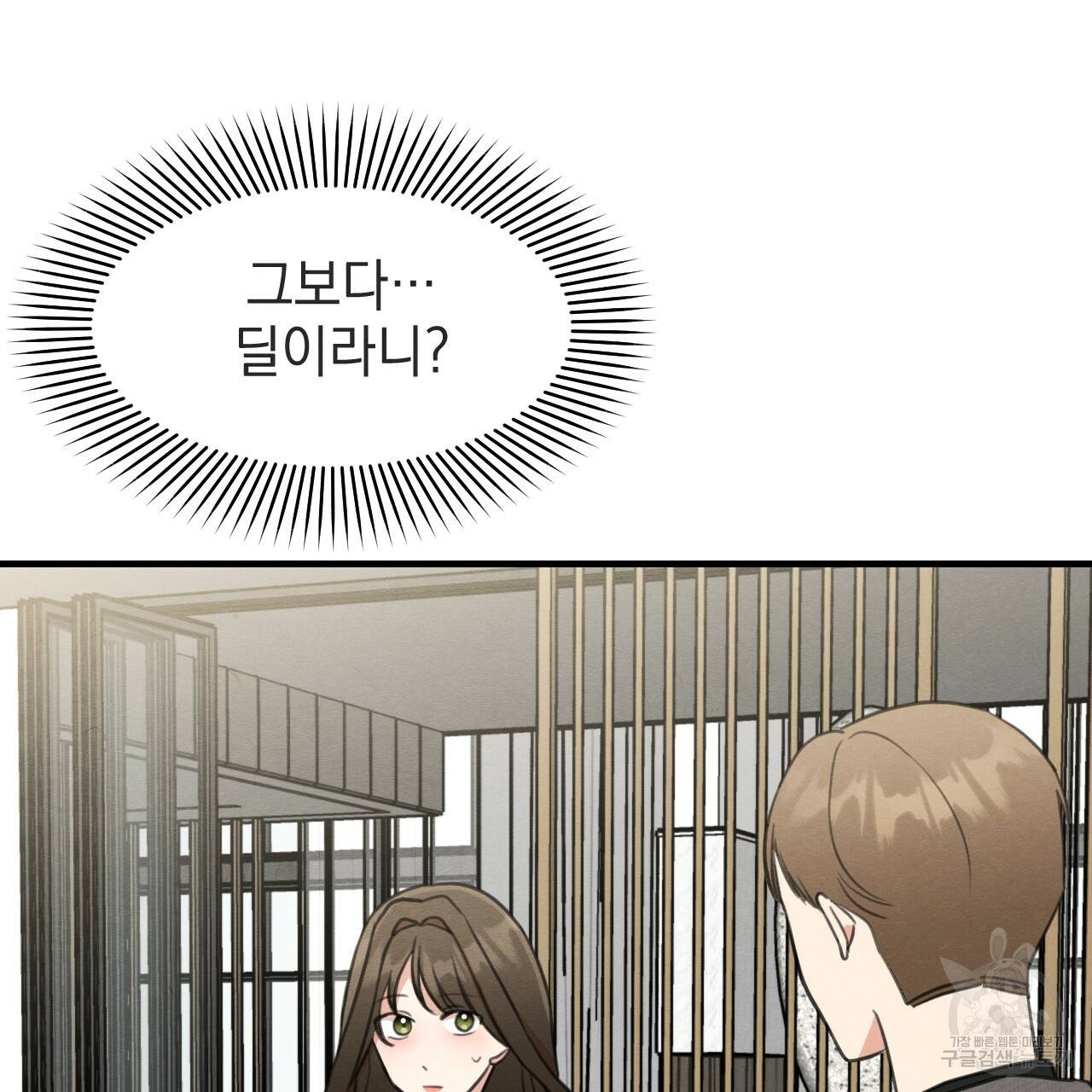 나쁘니까 더 32화 10