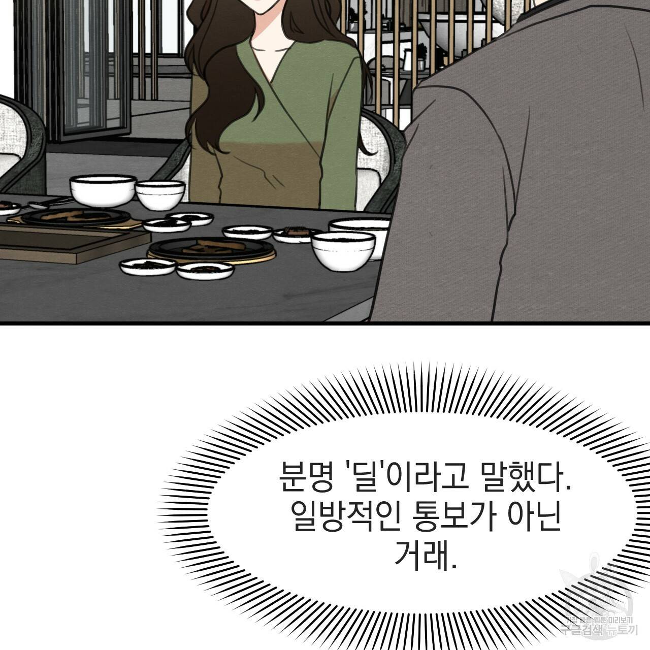 나쁘니까 더 32화 11