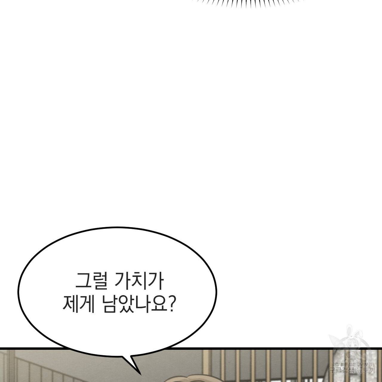 나쁘니까 더 32화 12