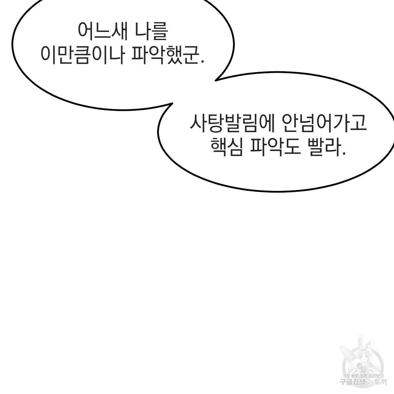 나쁘니까 더 32화 16