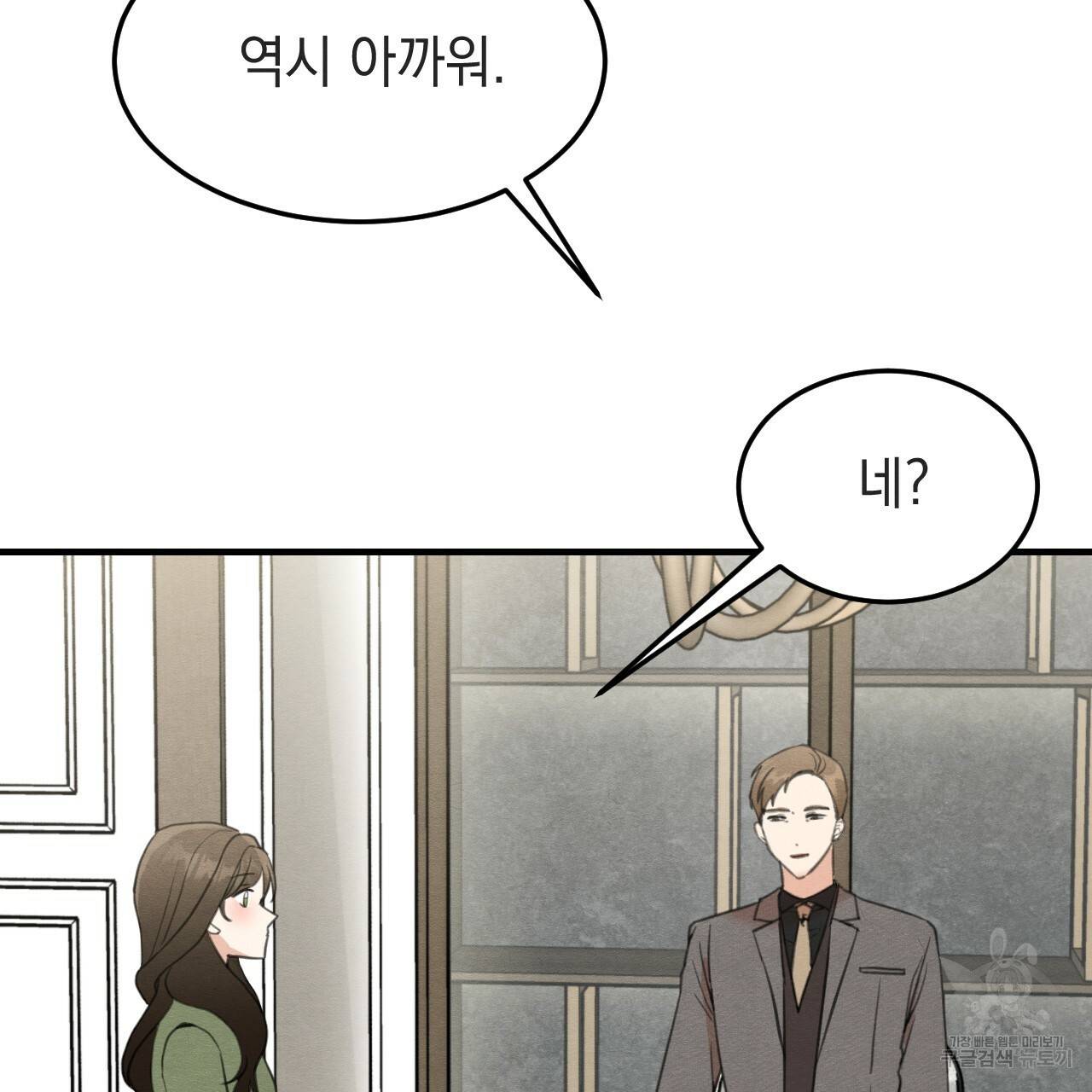 나쁘니까 더 32화 20