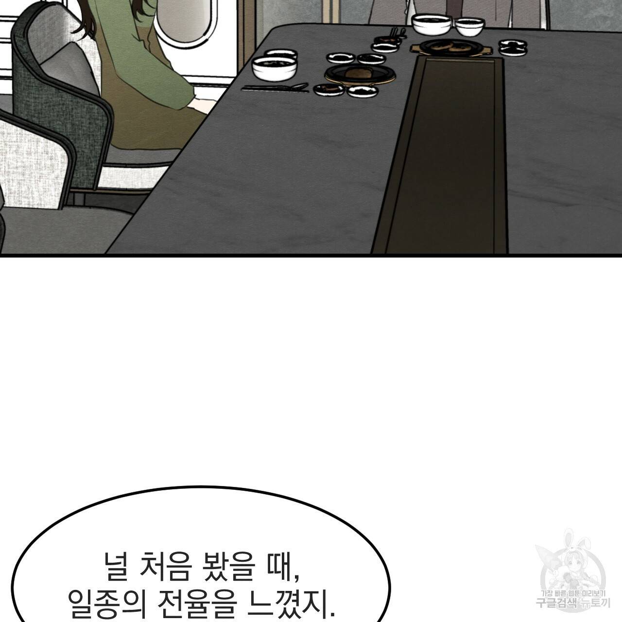 나쁘니까 더 32화 21