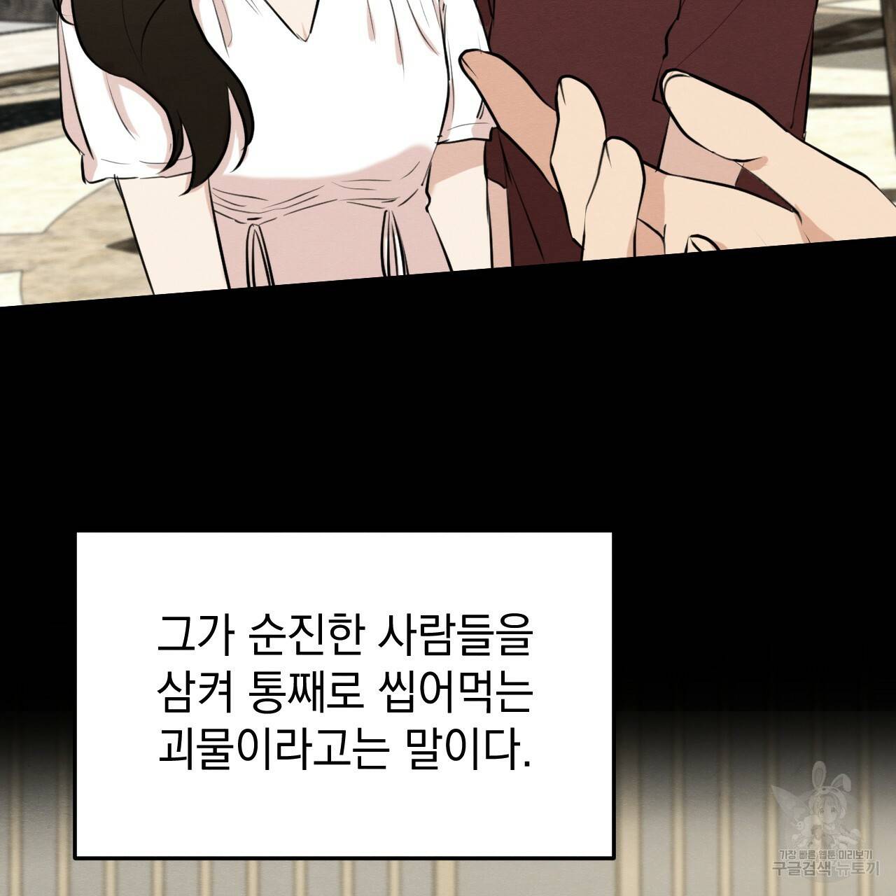 나쁘니까 더 32화 26